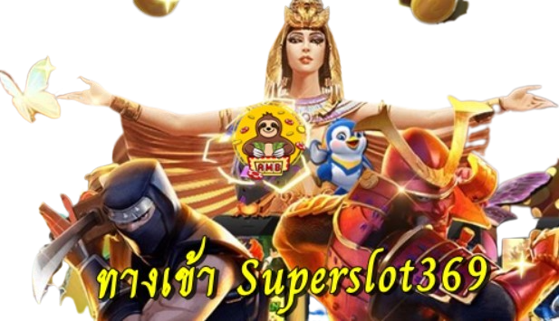 ทางเข้า-superslot369