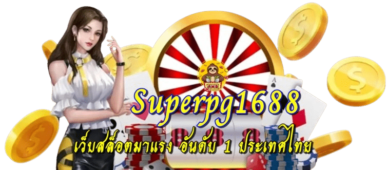 superpg1688