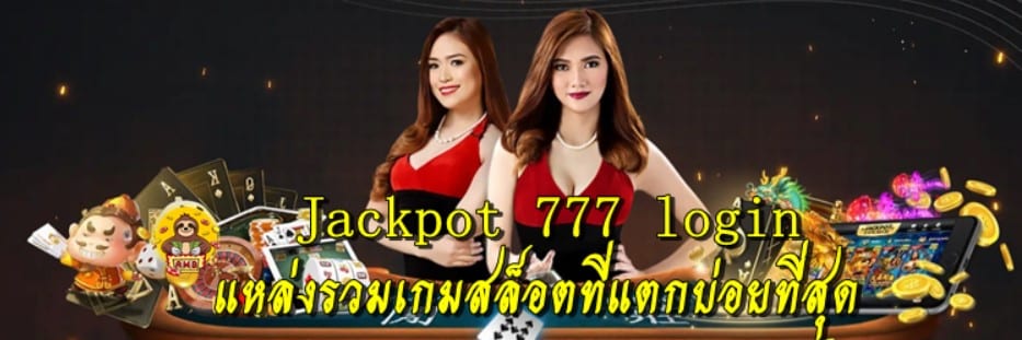 jackpot 777 login password