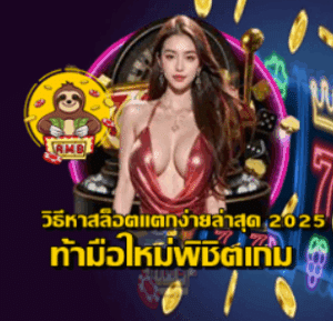 how-to-find-slot-win-2025