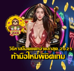 how-to-find-slot-win-2025