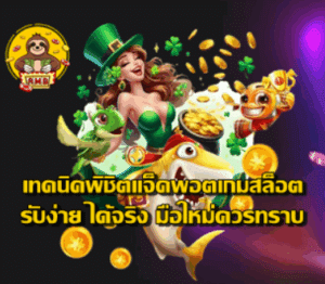 jackpot-slot-winning-tips