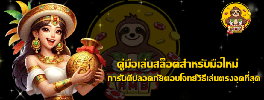 superslot-คู่มือเล่นสล็อตสำหรับมือใหม่