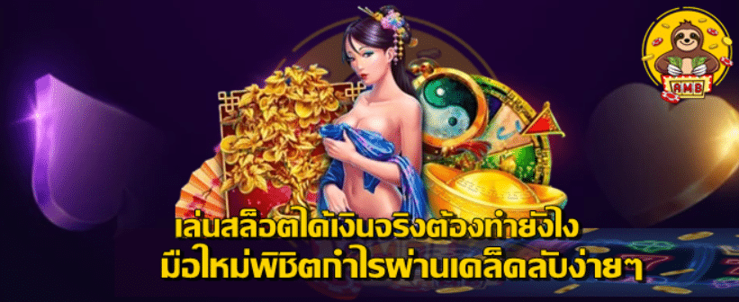 superslot-เล่นสล็อตได้เงินจริงต้องทำยังไง