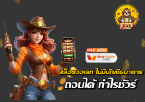 Slot-Wallet-No-Bank