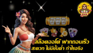 auto-slot-fast-pay