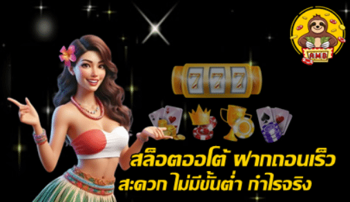 auto-slot-fast-pay