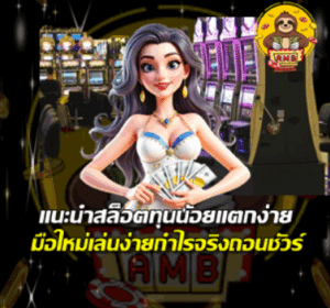 low-budget-easy-win-slots