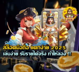 mobile-slots-easy-win-2025