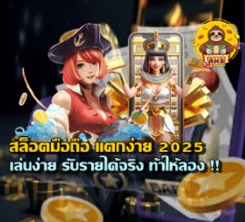 mobile-slots-easy-win-2025
