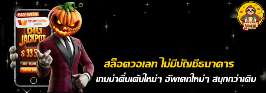 superslot-สล็อตวอเลท-ไม่มีบัญชีธนาคาร