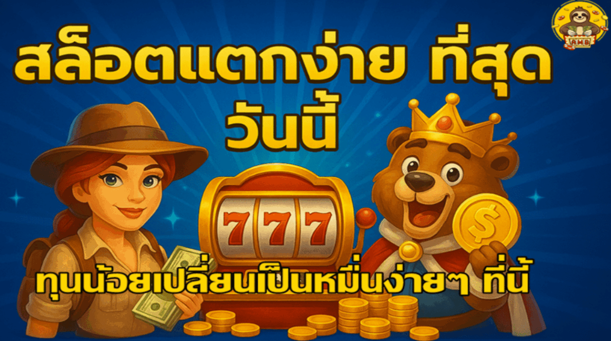 superslot-สล็อตแตกง่ายที่สุด-วันนี้