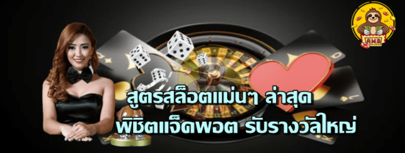 superslot-สูตรสล็อตแม่นๆ-ล่าสุด