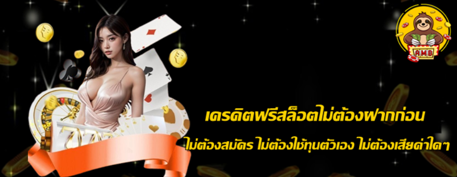 superslot-เครดิตฟรีสล็อต