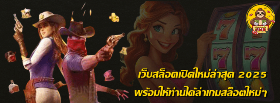 superslot-เว็บสล็อตเปิดใหม่ล่าสุด-2025