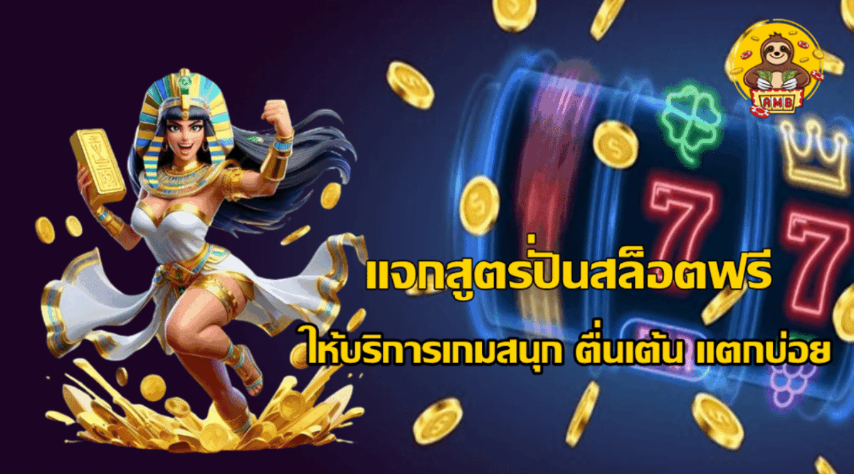 superslot-แจกสูตรปั่นสล็อตฟรี