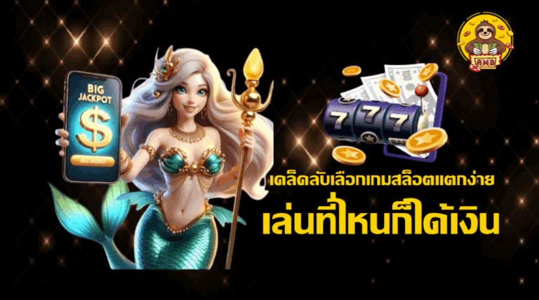 tips-for-choosing-win-slot-games