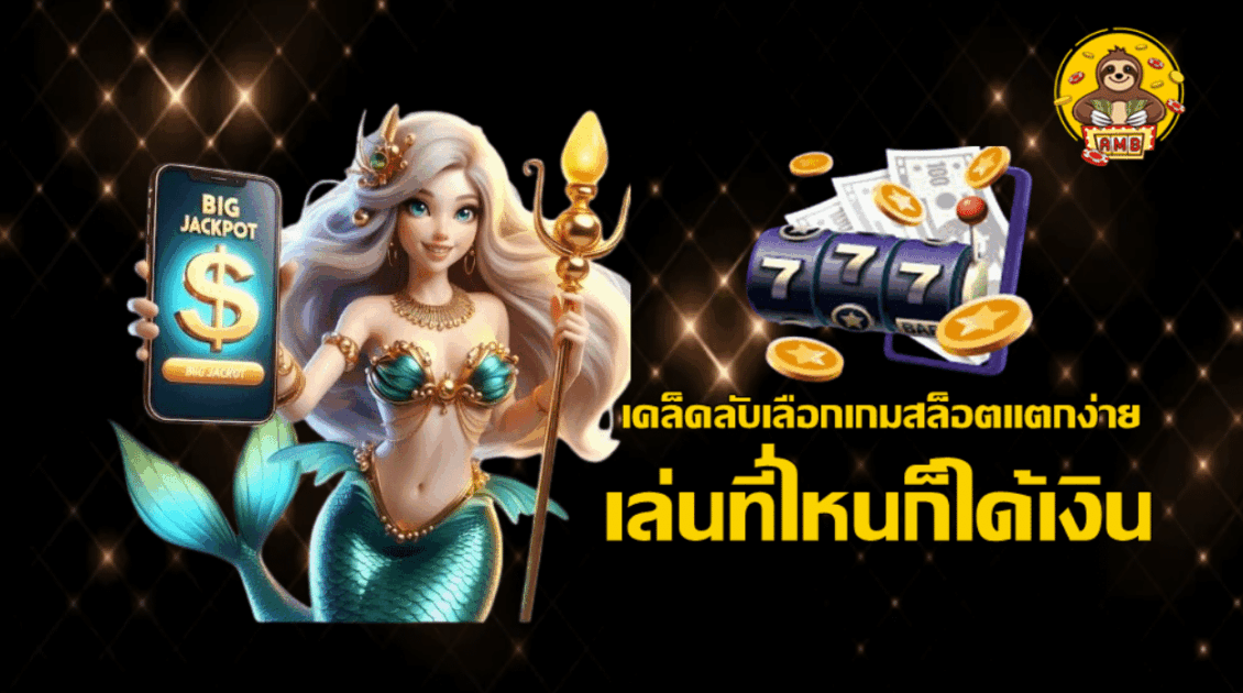 tips-for-choosing-win-slot-games