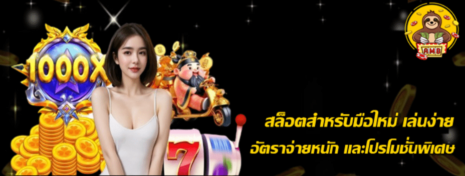สล็อตสำหรับมือใหม่