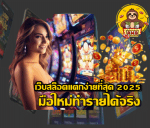 best-easy-win-slots-sites-2025