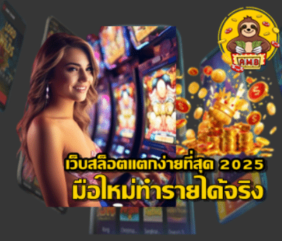 best-easy-win-slots-sites-2025