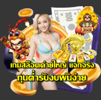 big-slot-easy-win