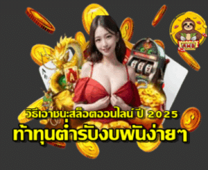 how-to-beat-slots-in-2025