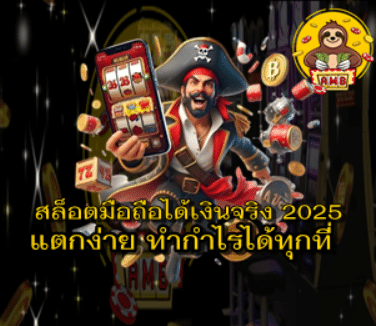 slot-mobile-real-money-2025