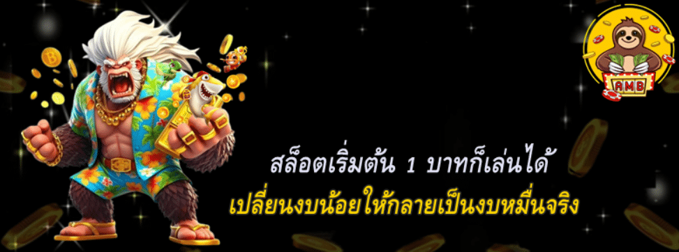 superslot-สล็อตเริ่มต้น-1-บาทก็เล่นได้