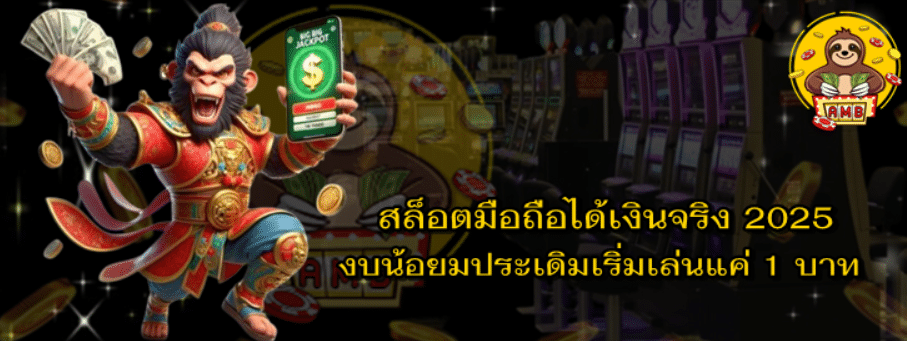 สล็อตมือถือได้เงินจริง-superslot
